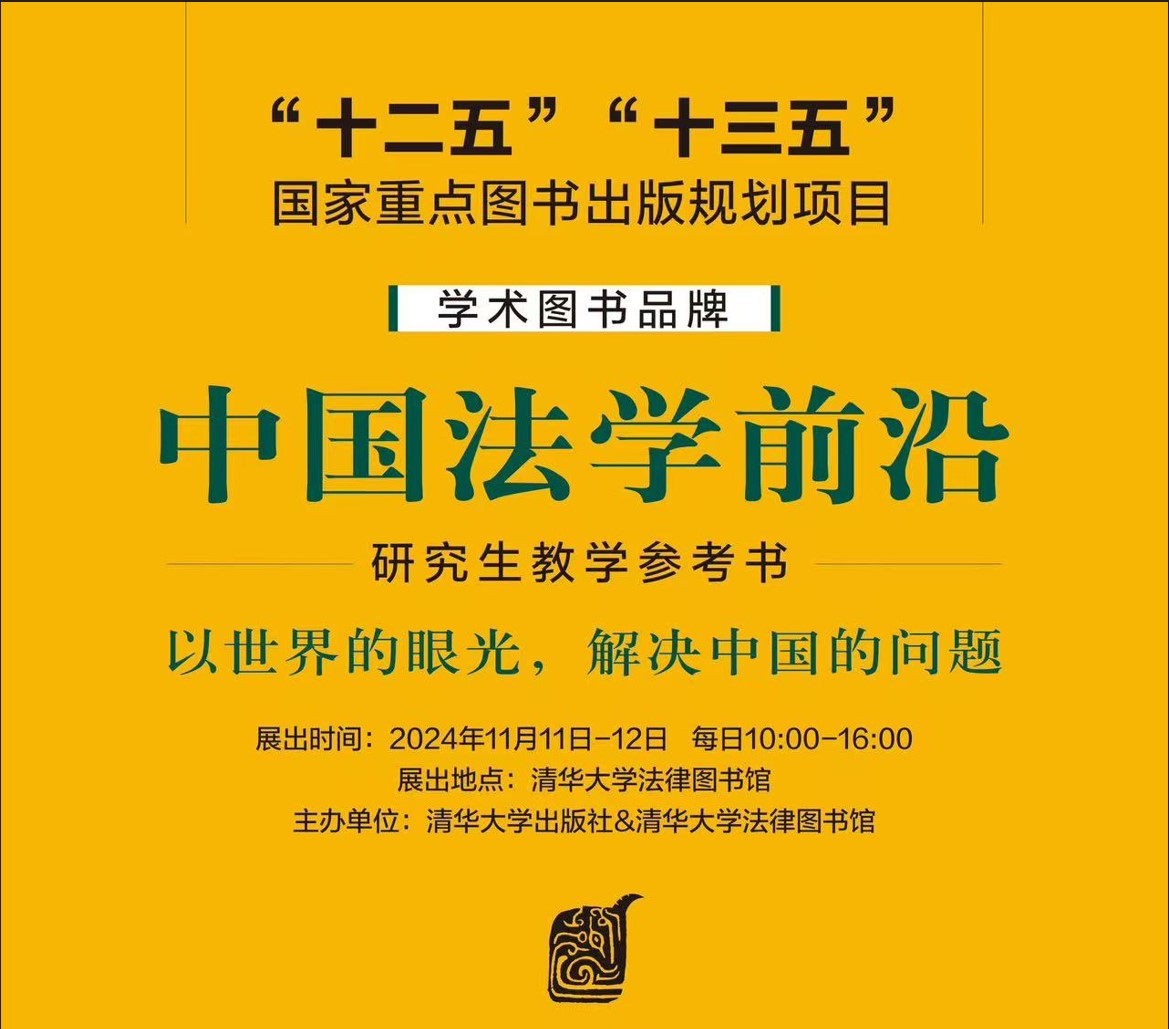 信息参考部法律图书馆党支部图书展照片1